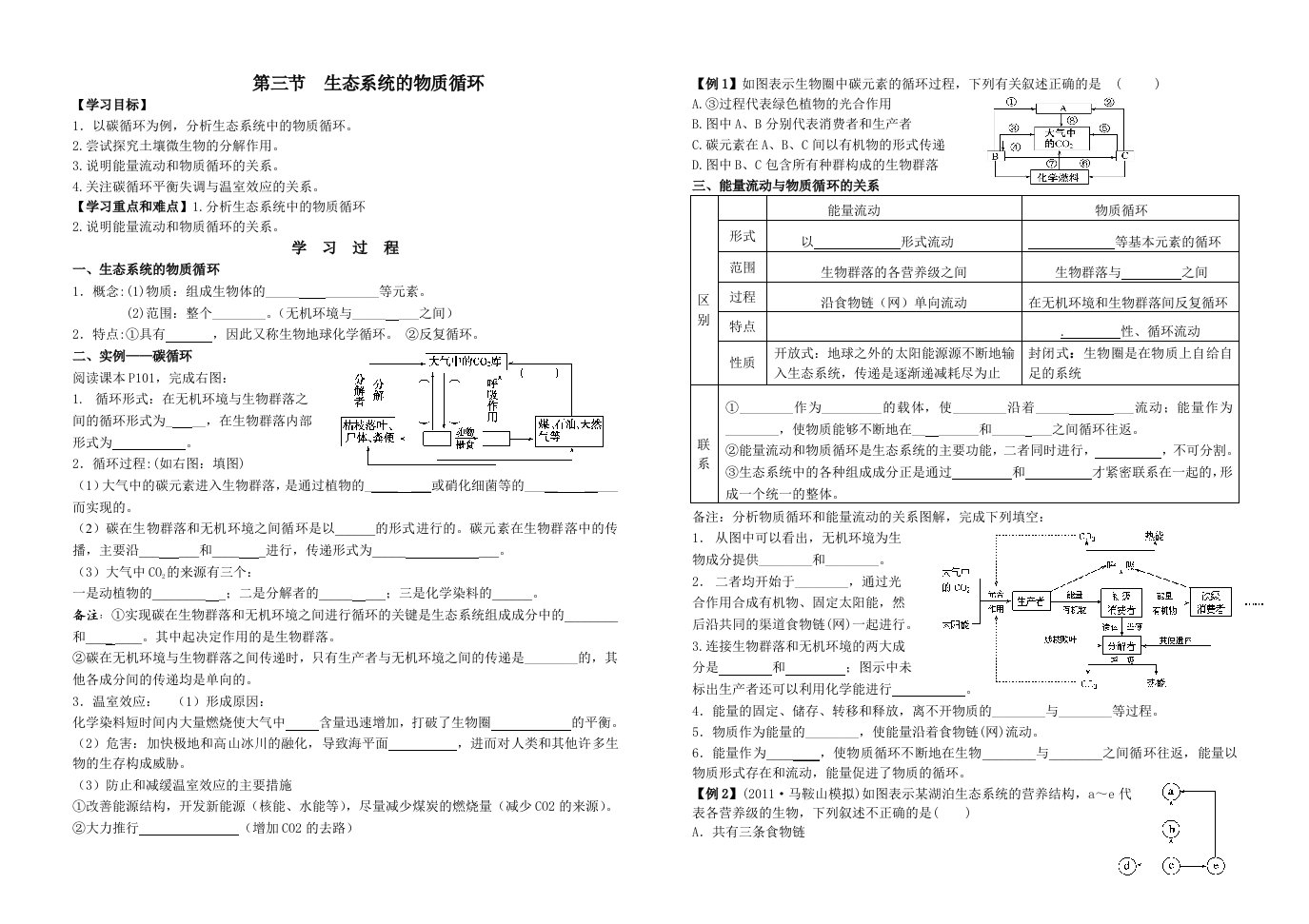 高中生物