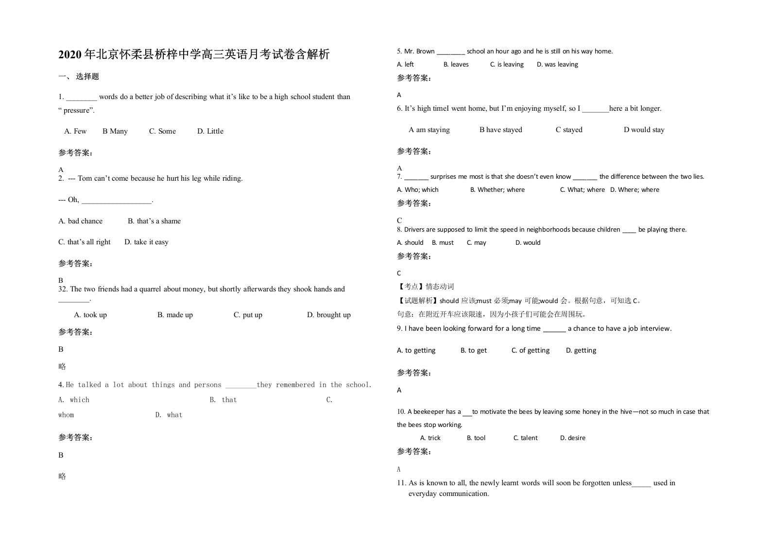 2020年北京怀柔县桥梓中学高三英语月考试卷含解析