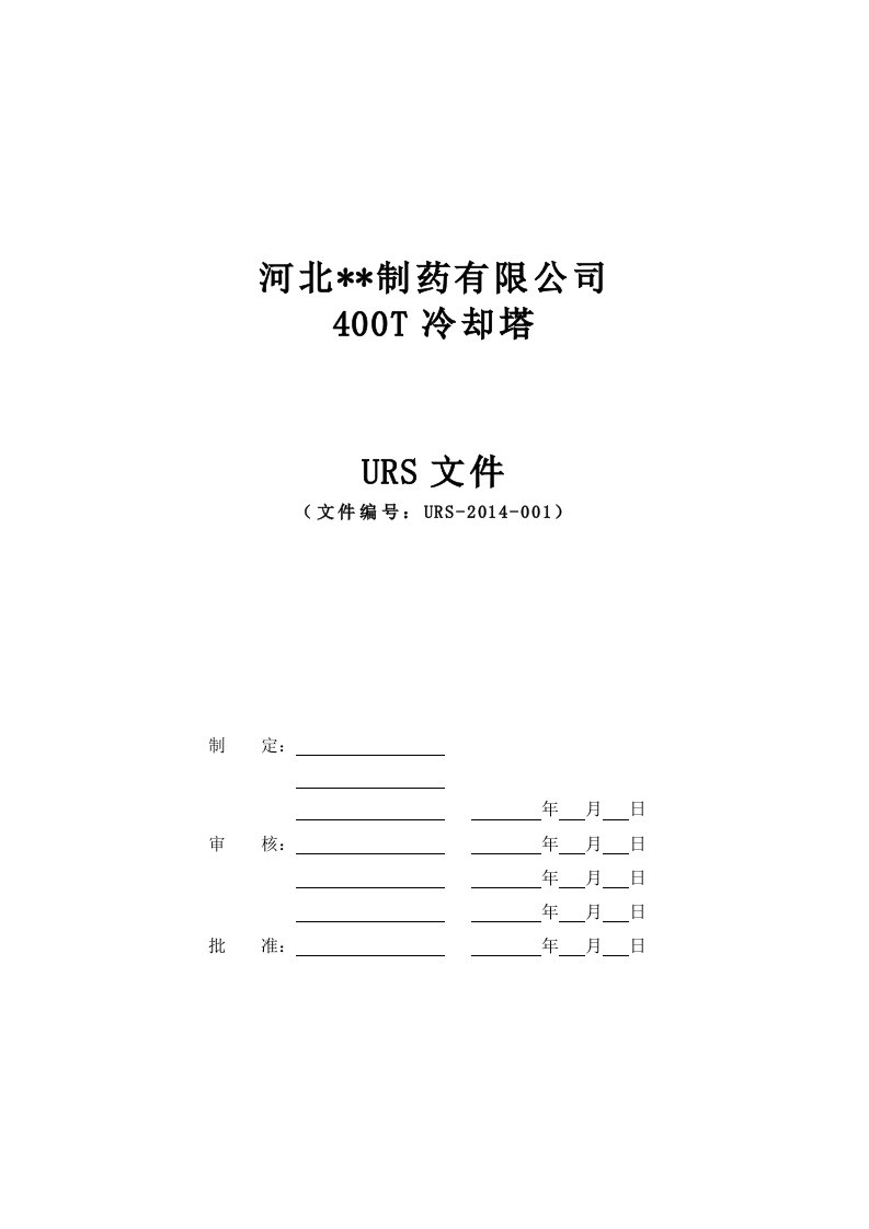 400T冷却塔URS