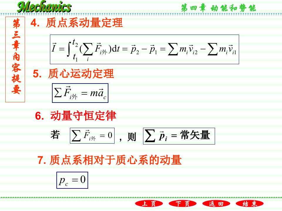 动能和势能1讲