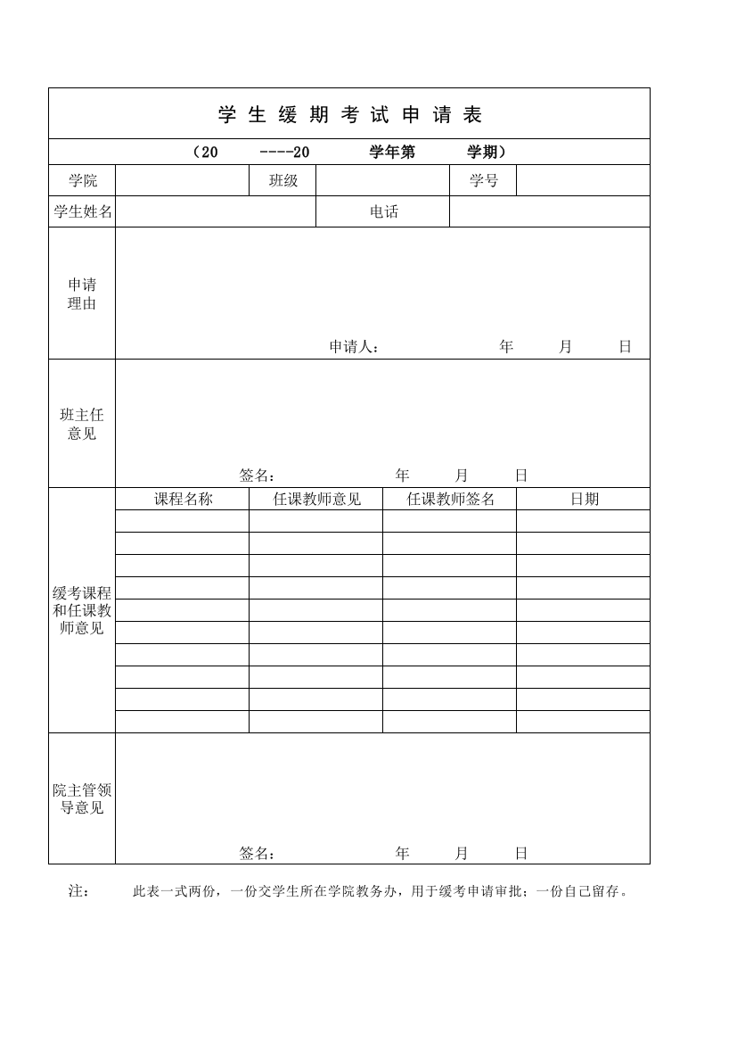 缓考申请表(新)