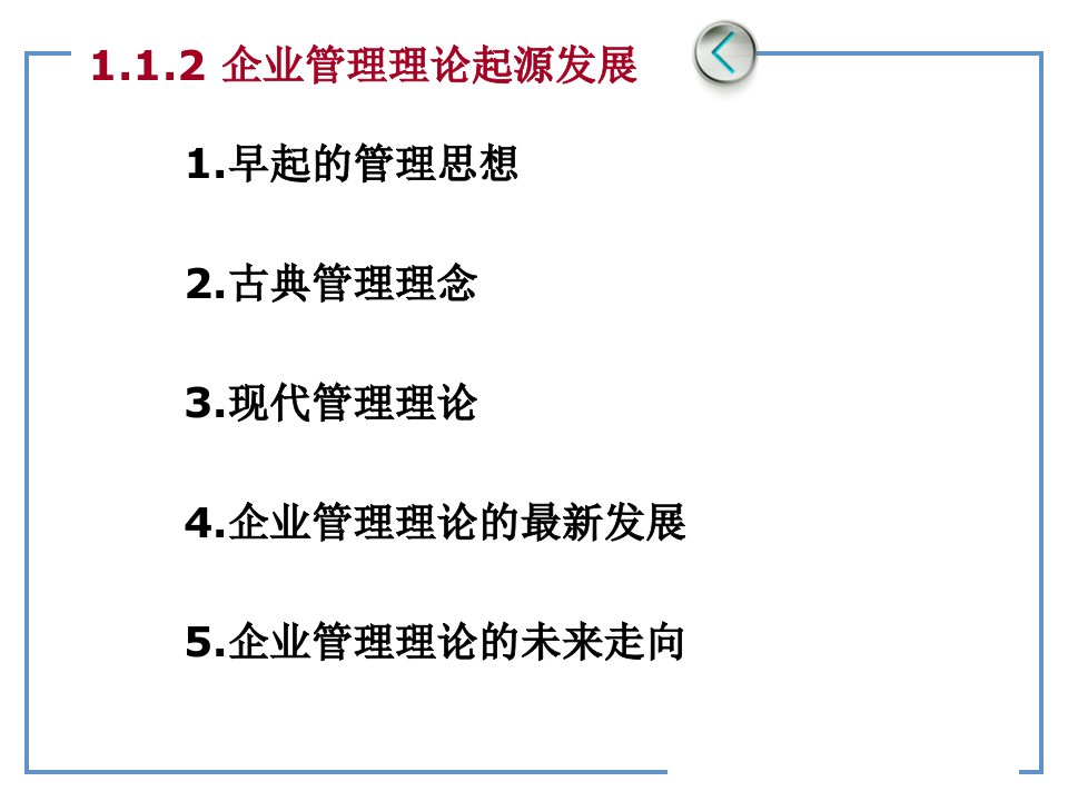 城市轨道交通企业管理第一章