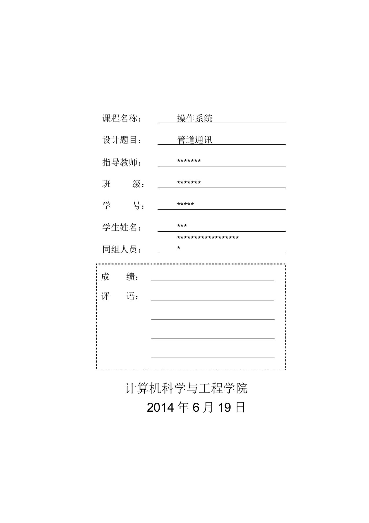 操作系统管道通信课程设计