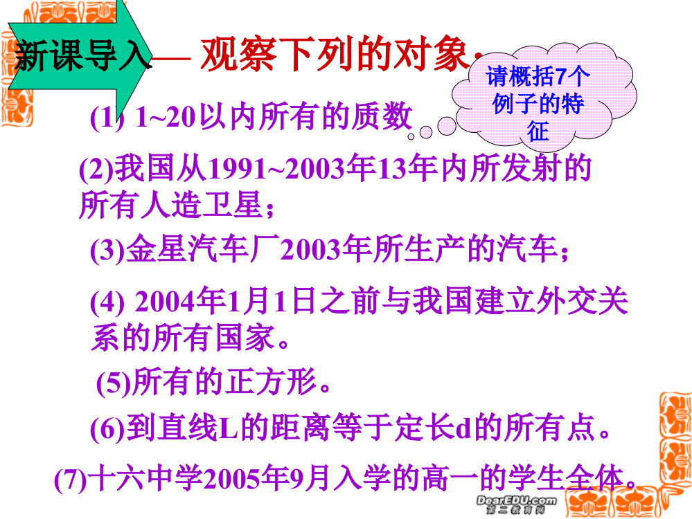 福建省龙岩市长汀二中高一数学集合含义与表示