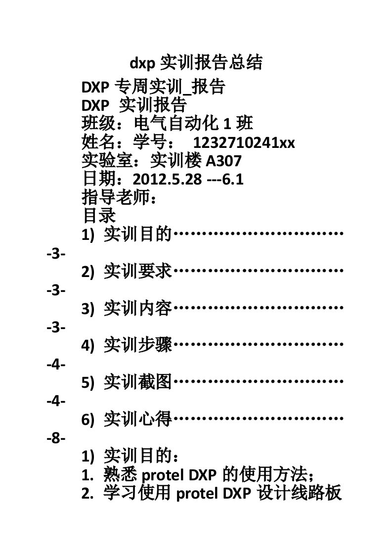 dxp实训报告总结