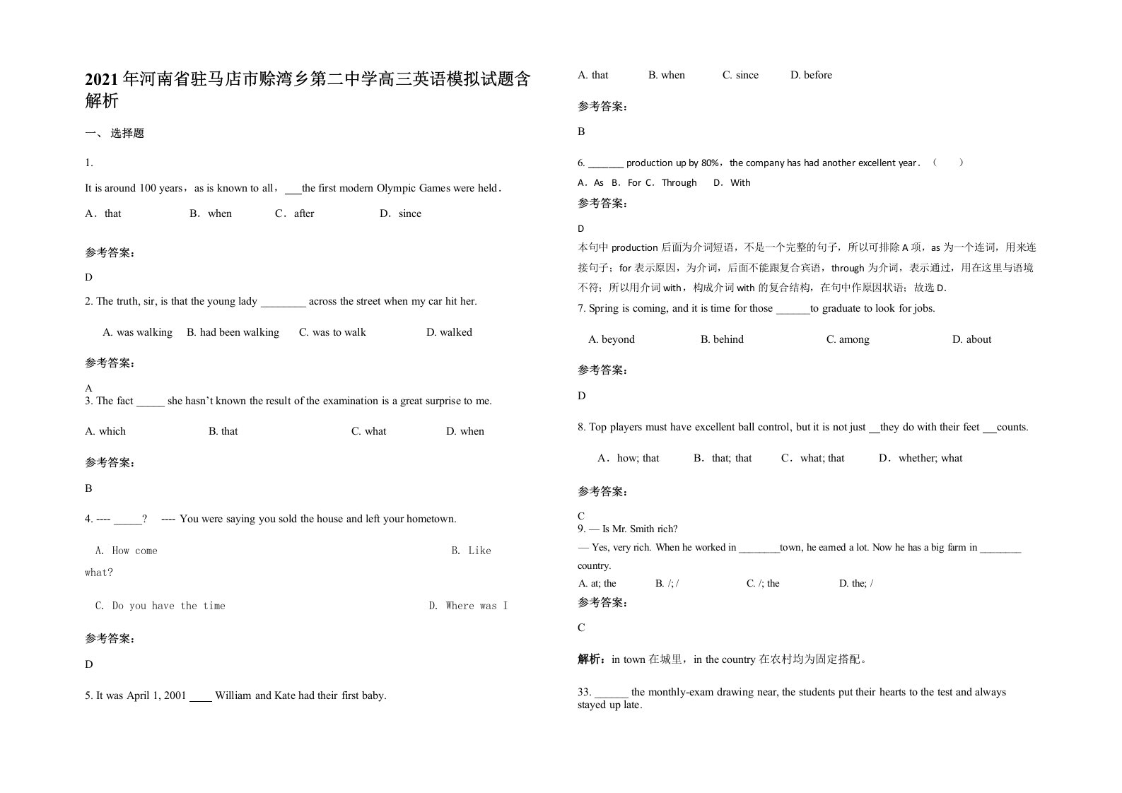 2021年河南省驻马店市赊湾乡第二中学高三英语模拟试题含解析