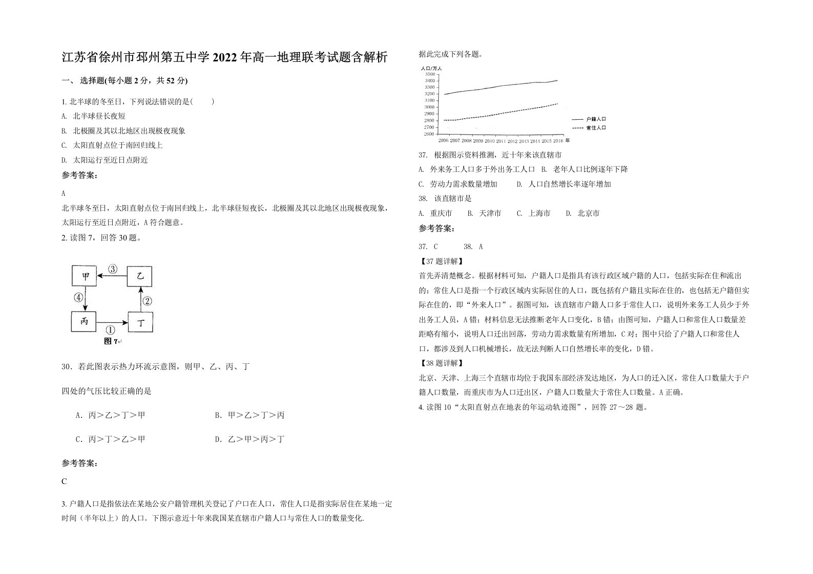 江苏省徐州市邳州第五中学2022年高一地理联考试题含解析