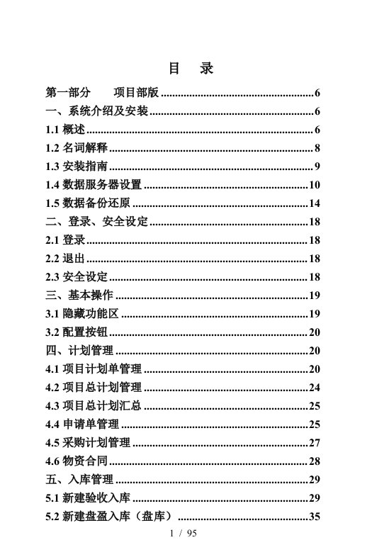 凯云工程项目物资管理软件