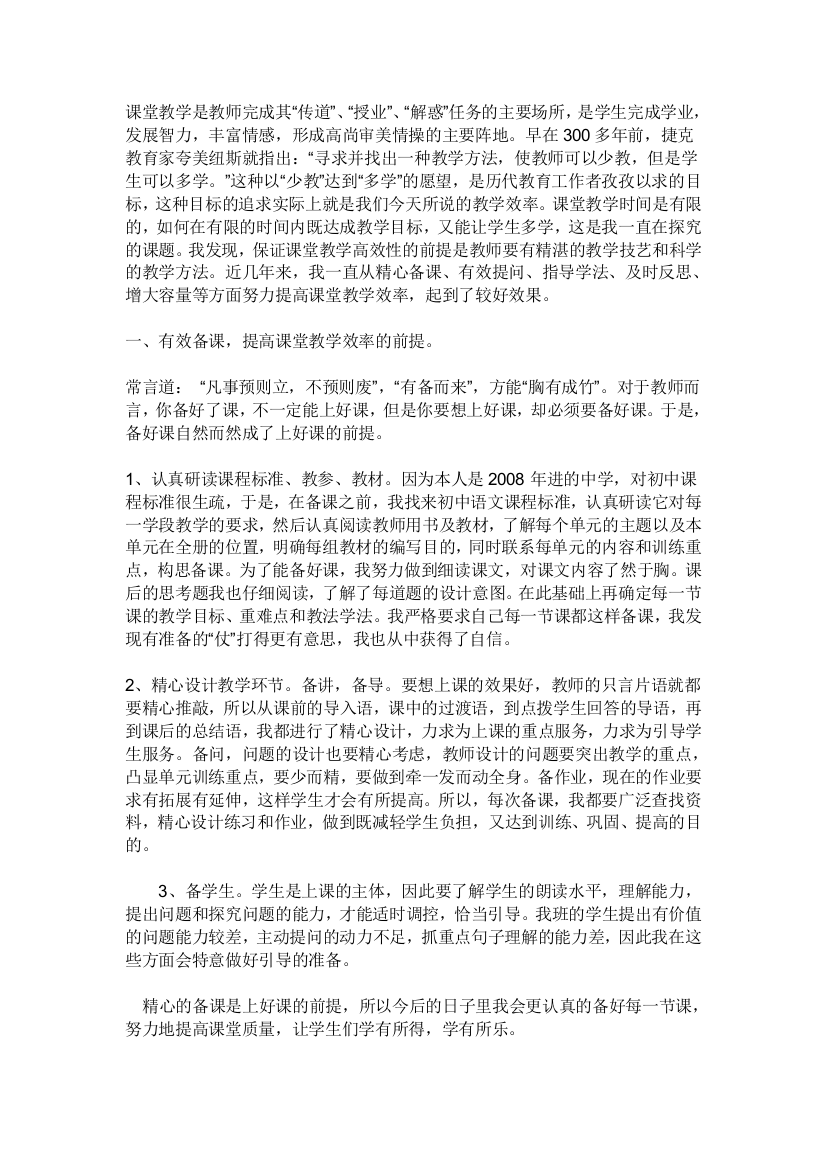 课堂教学是教师完成其