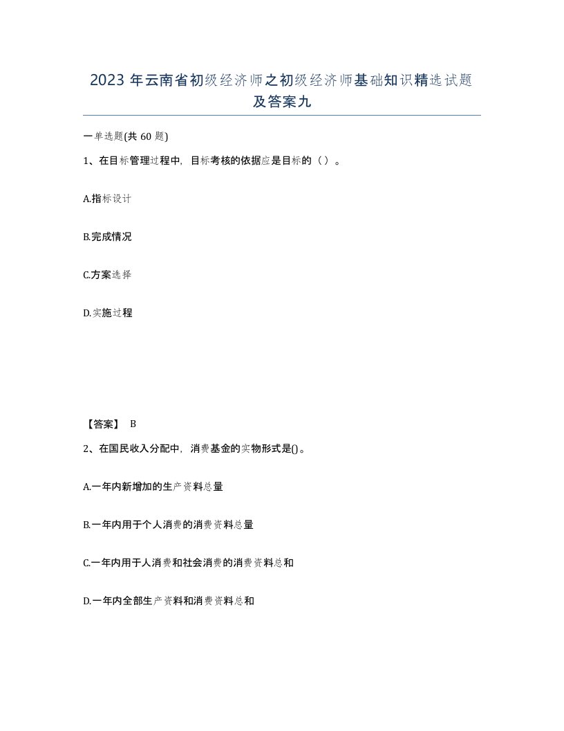 2023年云南省初级经济师之初级经济师基础知识试题及答案九