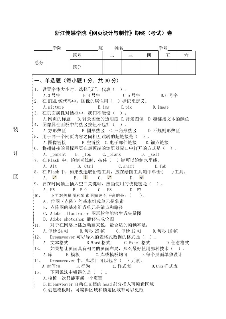 《网页设计与制作》试卷及答案