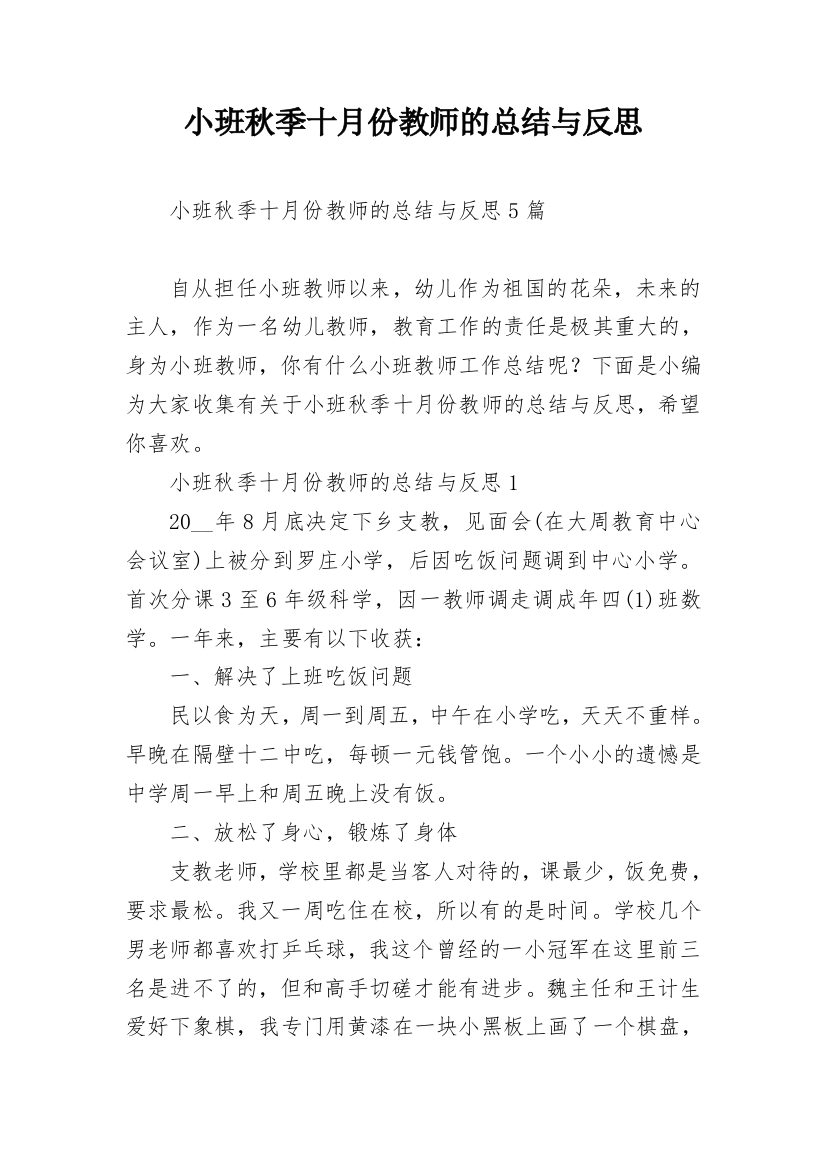 小班秋季十月份教师的总结与反思