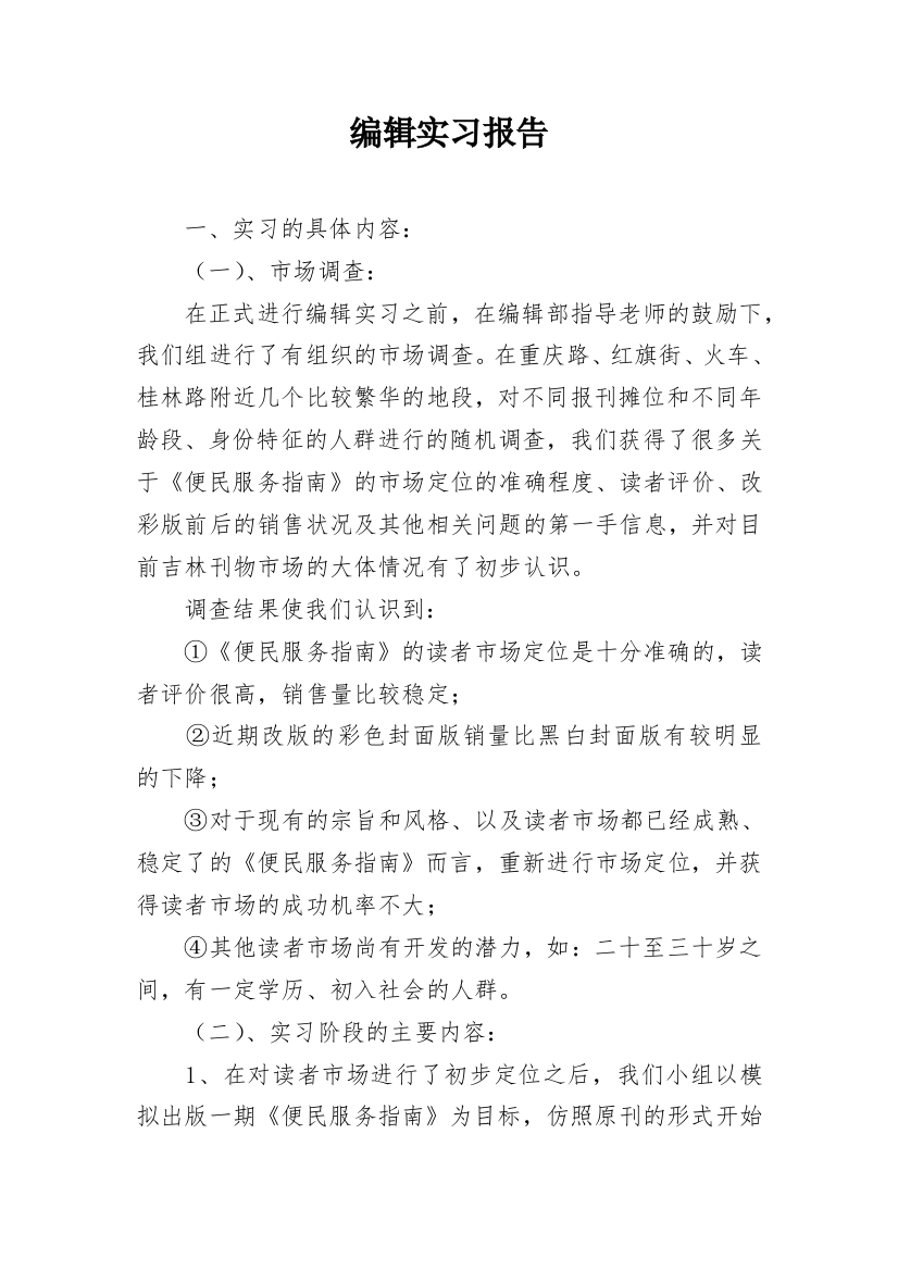 编辑实习报告_1