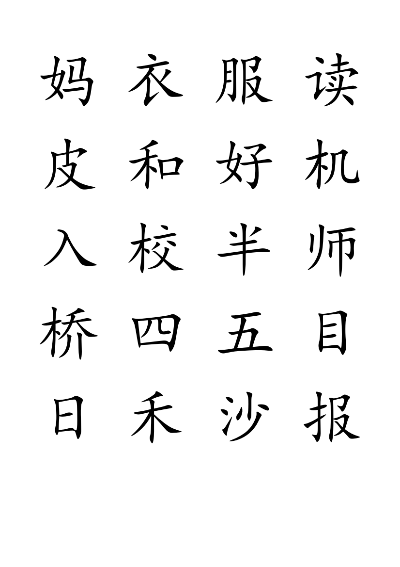 认读字卡片补充