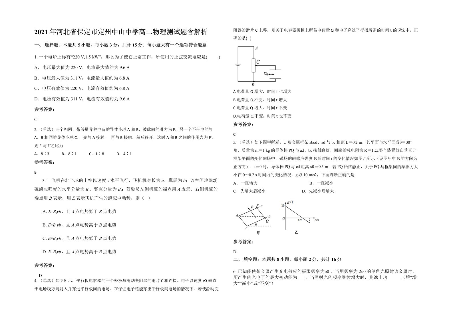 2021年河北省保定市定州中山中学高二物理测试题含解析