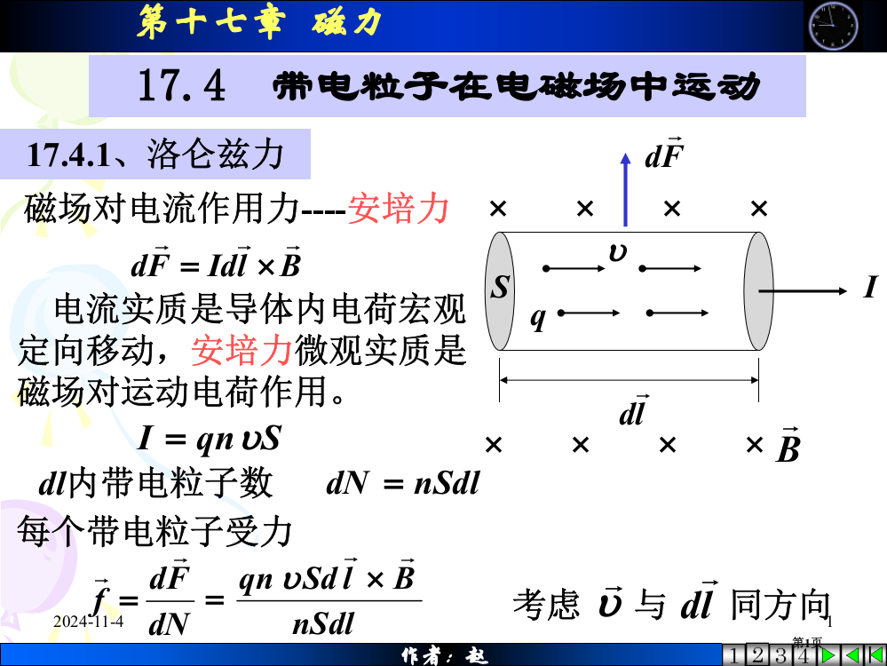 物理学11磁场1市公开课一等奖百校联赛特等奖课件