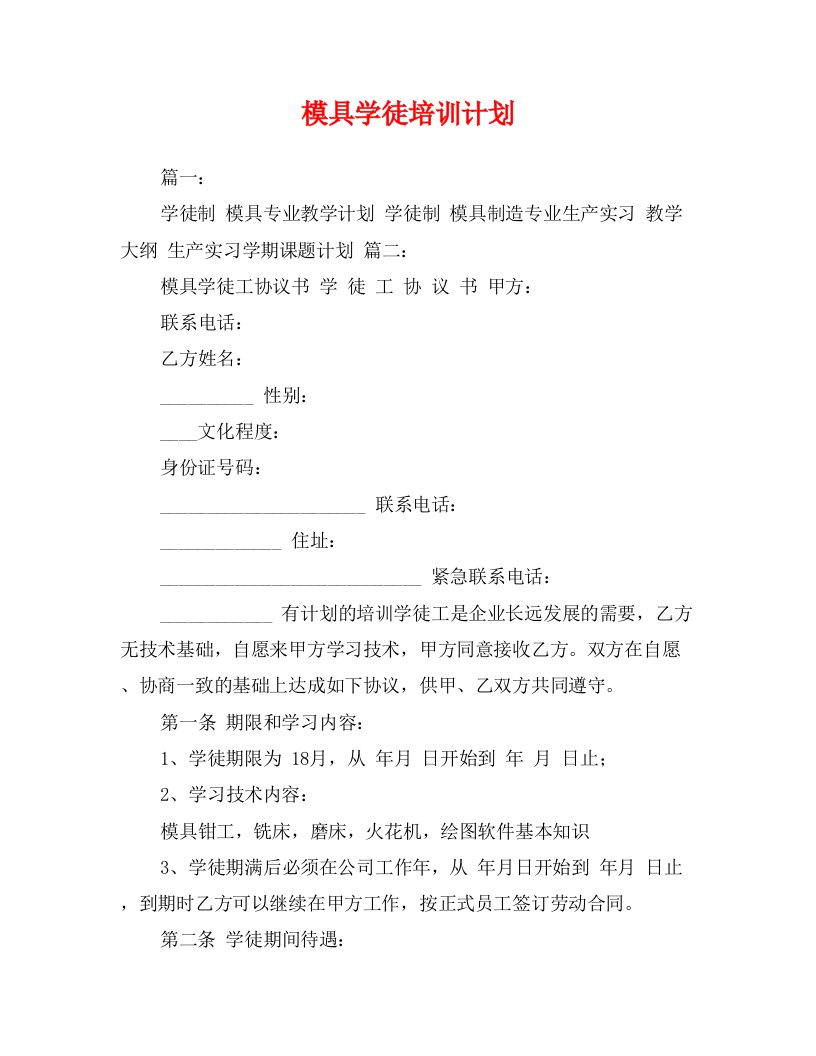 模具学徒培训计划