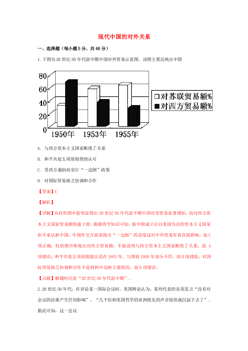 河北省辛集市高考历史复习