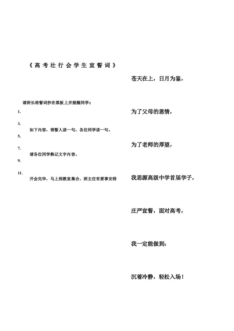 《高考壮行会学宣誓词》