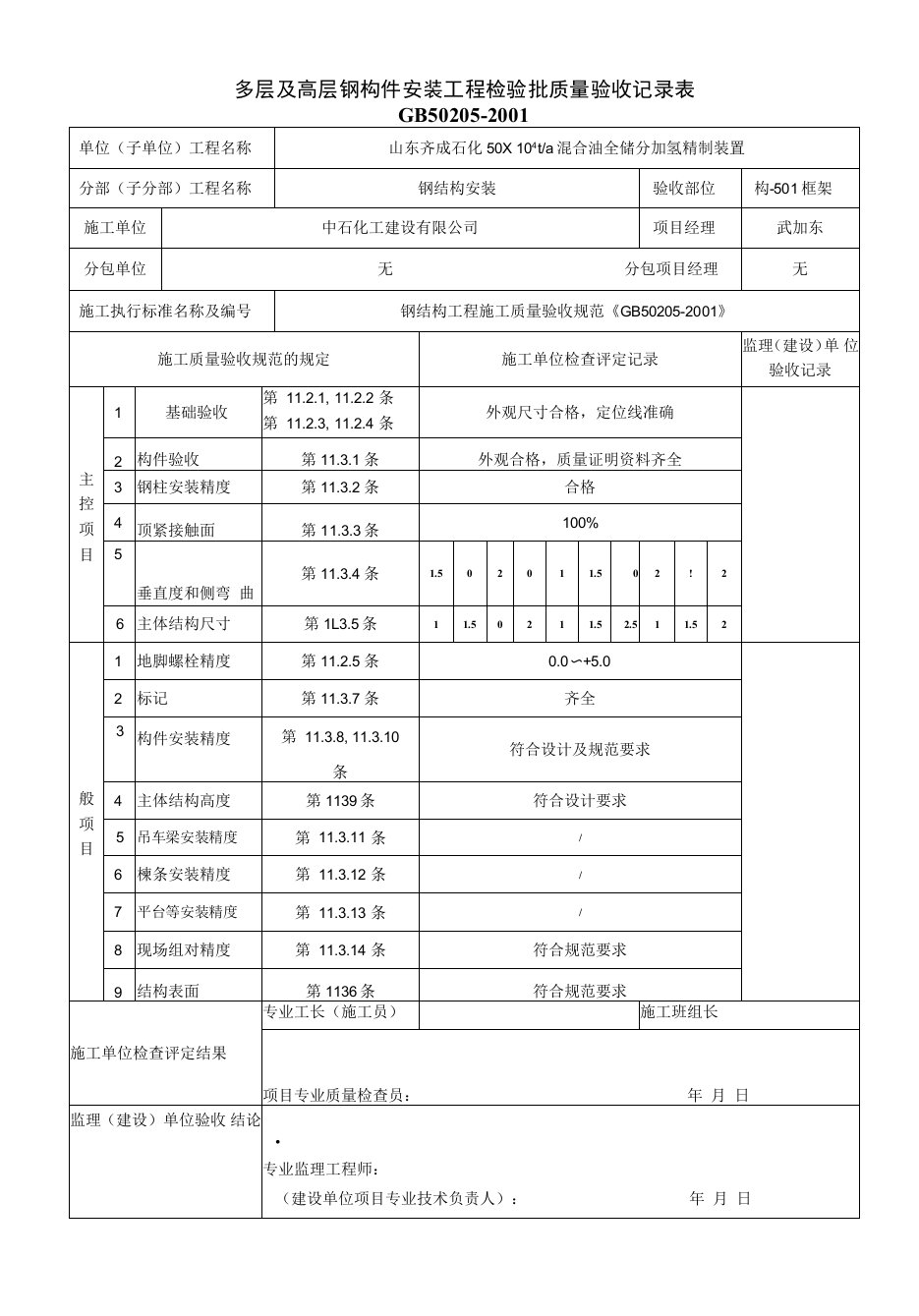 6高层钢结构安装