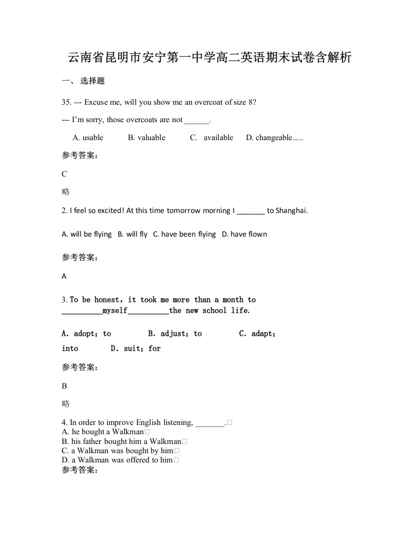 云南省昆明市安宁第一中学高二英语期末试卷含解析