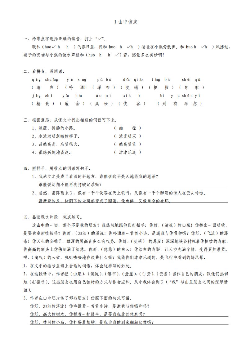 人教版小学六年级上册语文课堂作业试题全册