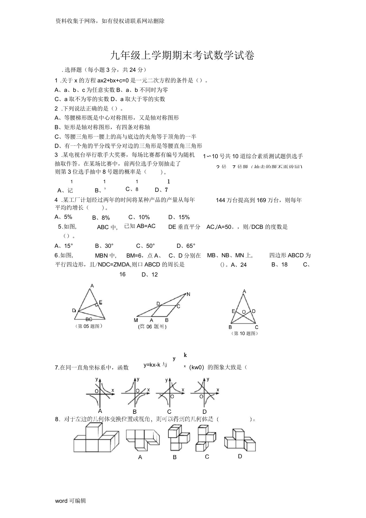 北师大版初中数学九年级上学期期末考试试卷教学内容