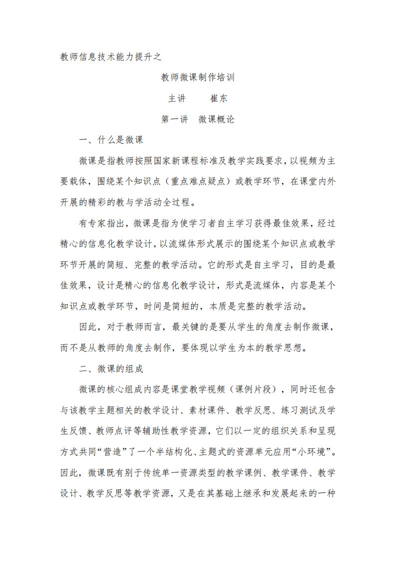 教师微课制作培训教案