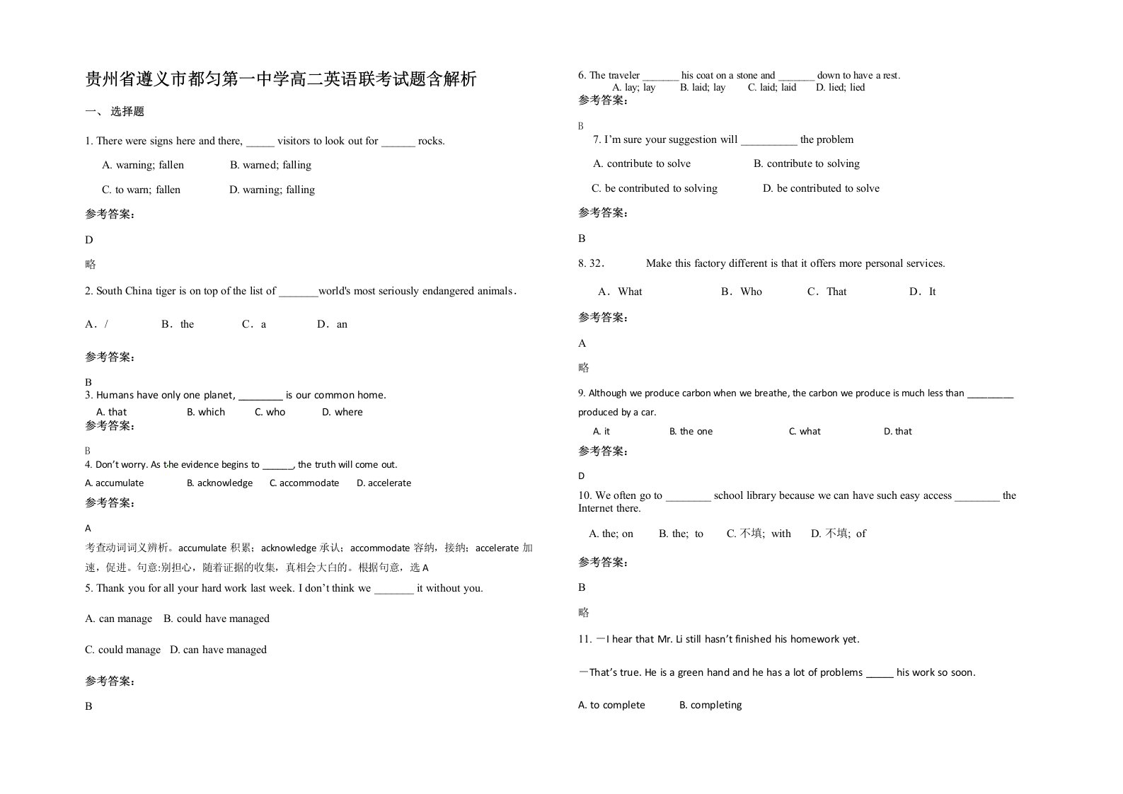 贵州省遵义市都匀第一中学高二英语联考试题含解析