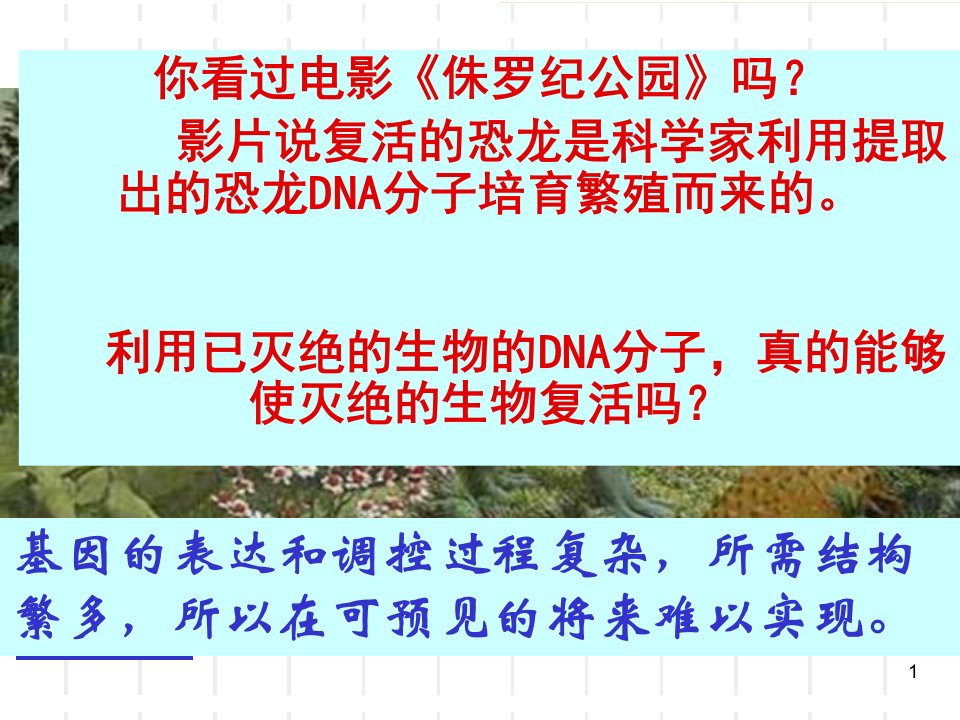 友兰课件基因指导蛋白合成