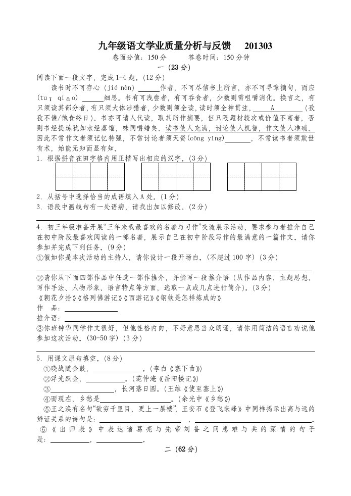 2013年第二学期九年级语文第一次月考试卷