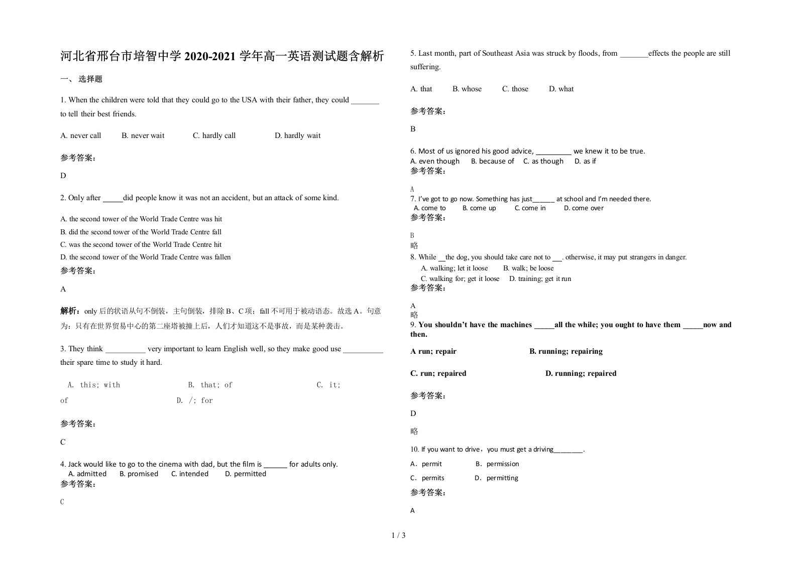 河北省邢台市培智中学2020-2021学年高一英语测试题含解析