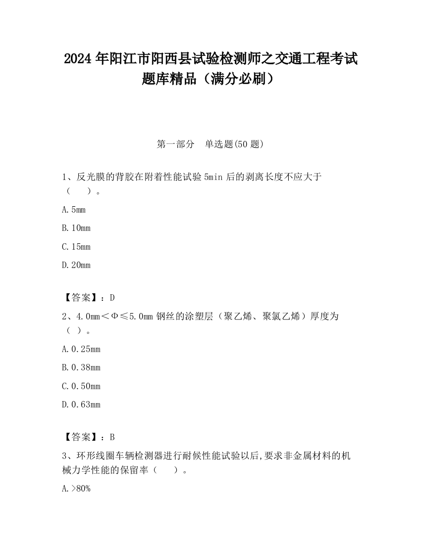 2024年阳江市阳西县试验检测师之交通工程考试题库精品（满分必刷）