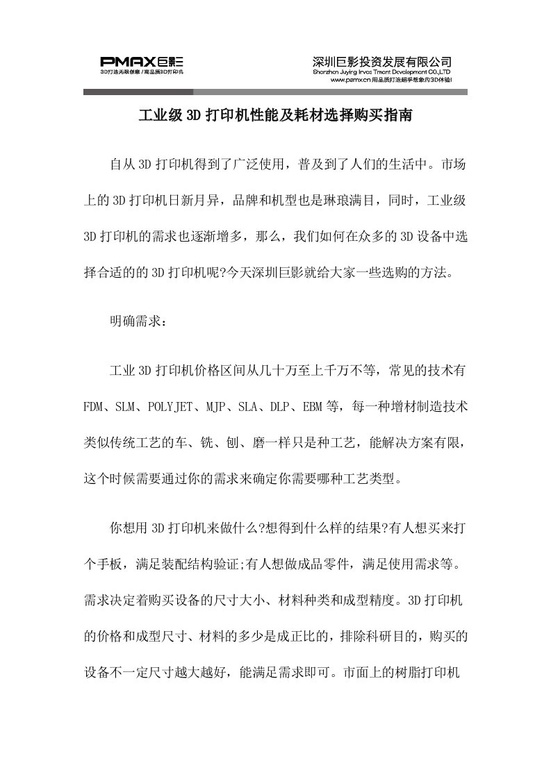 工业级3D打印机性能及耗材选择购买指南