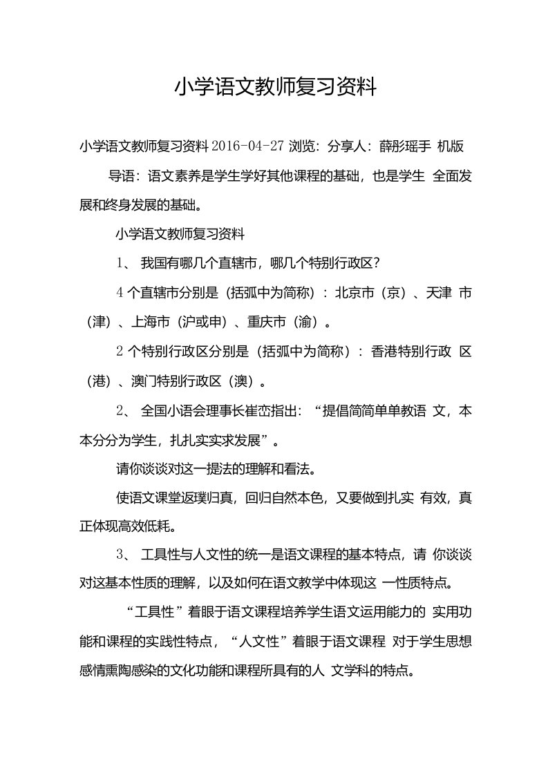 小学语文教师复习资料