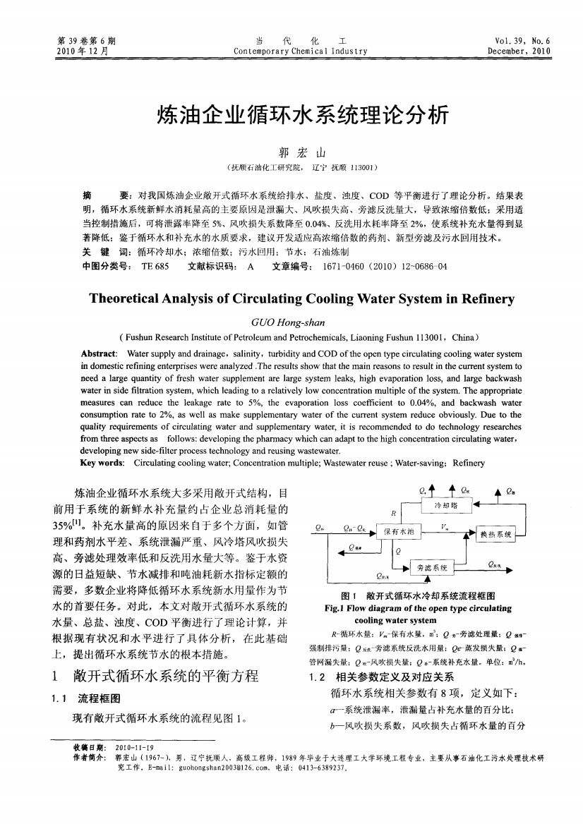 炼油企业循环水系统理论分析