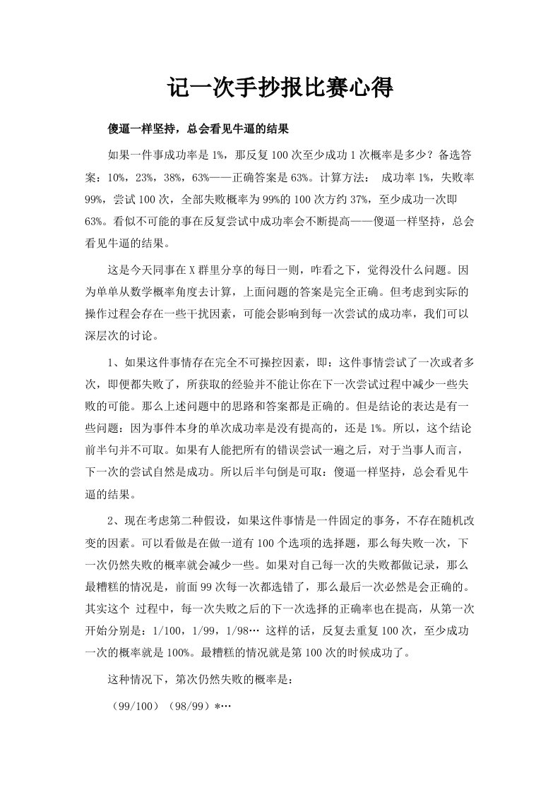 记一次手抄报比赛心得