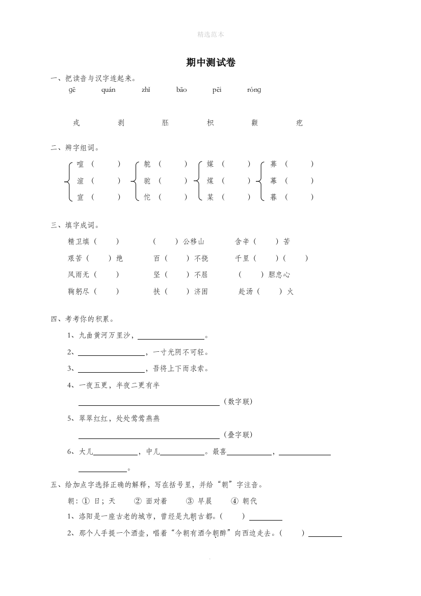 五年级语文下学期期中测试卷5新人教版