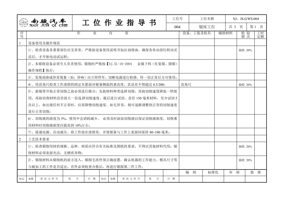 锯床作业指导书37547