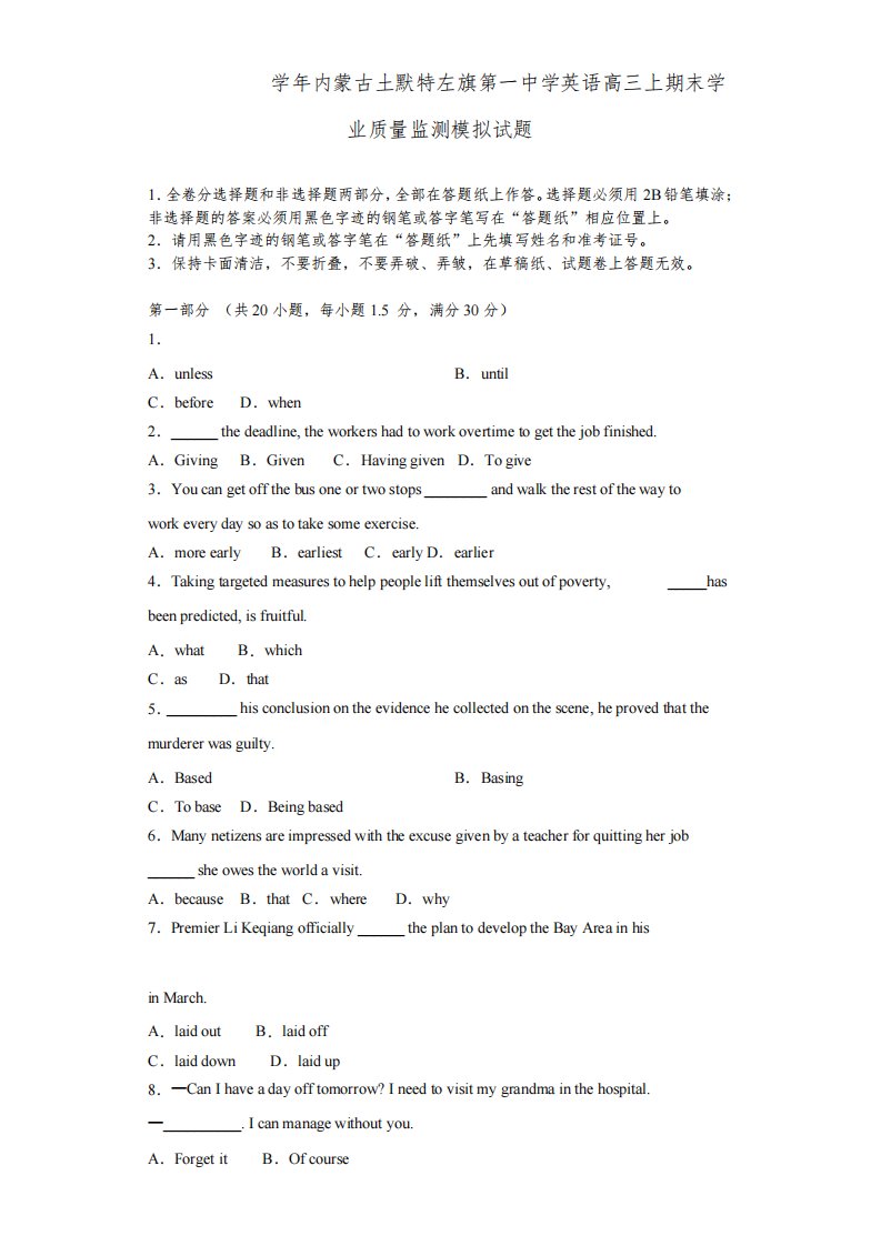 2023-2024学年内蒙古土默特左旗第一中学英语高三上期末学业质量监测模拟试题含解析