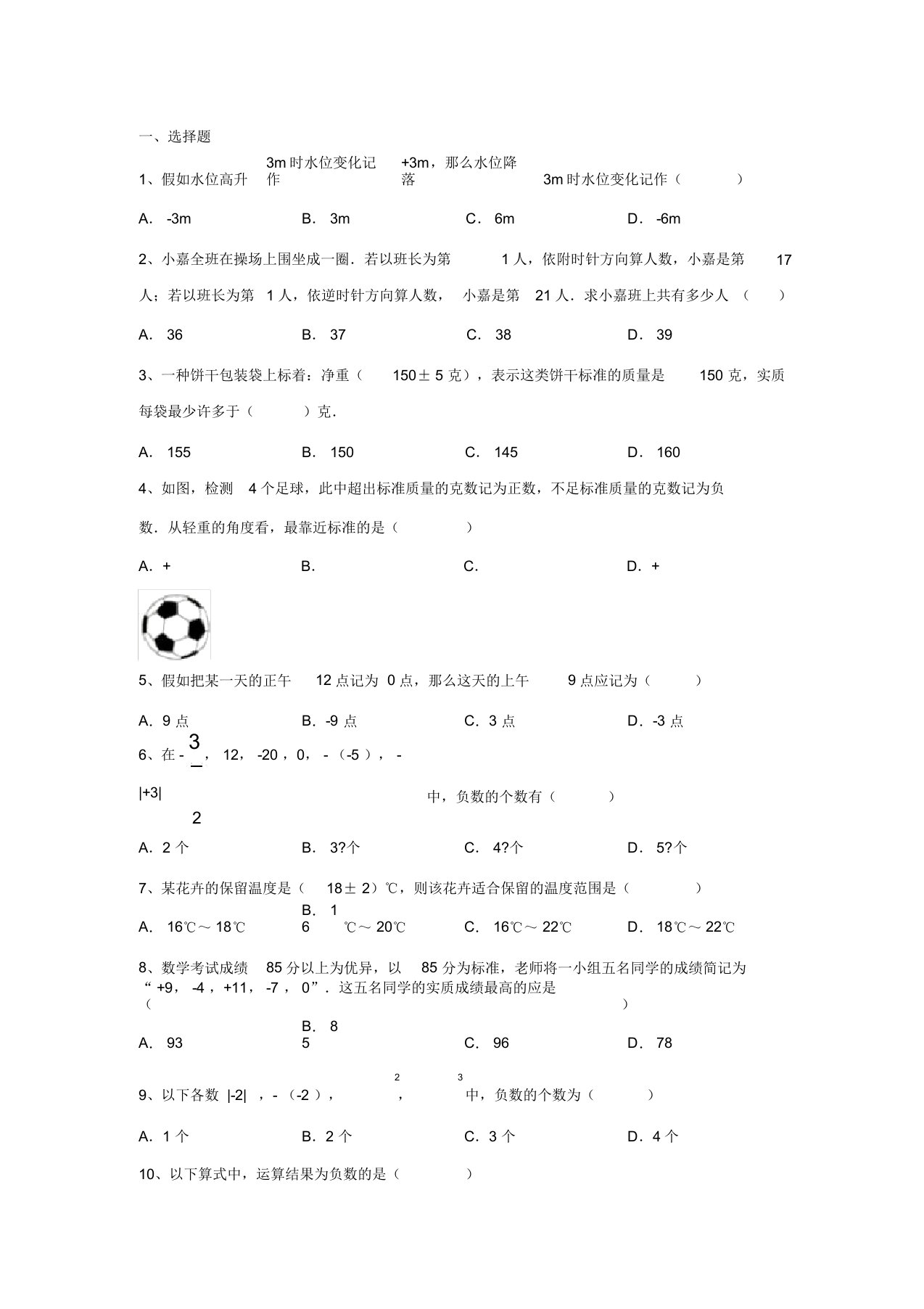 华东师大版初一上册数学第二章第一节练习题