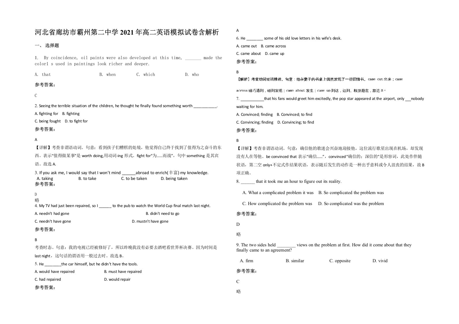 河北省廊坊市霸州第二中学2021年高二英语模拟试卷含解析