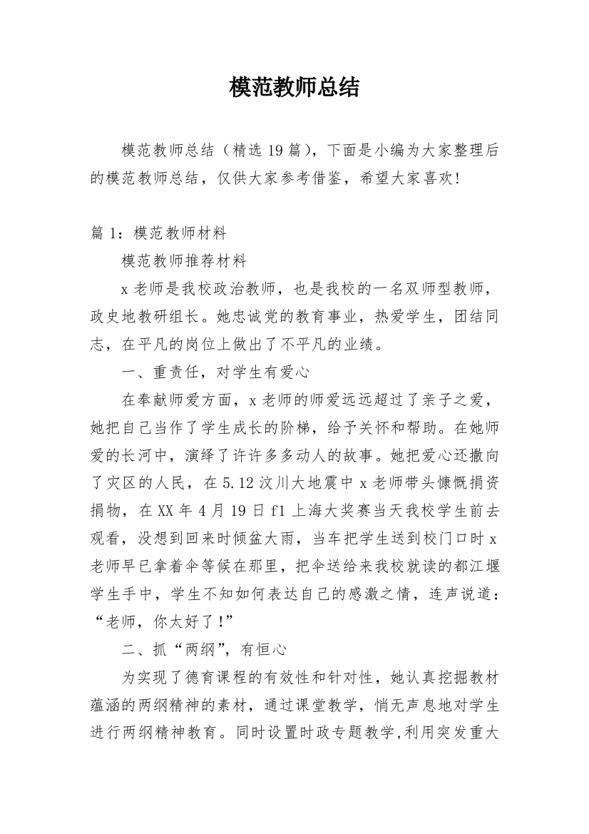 模范教师总结