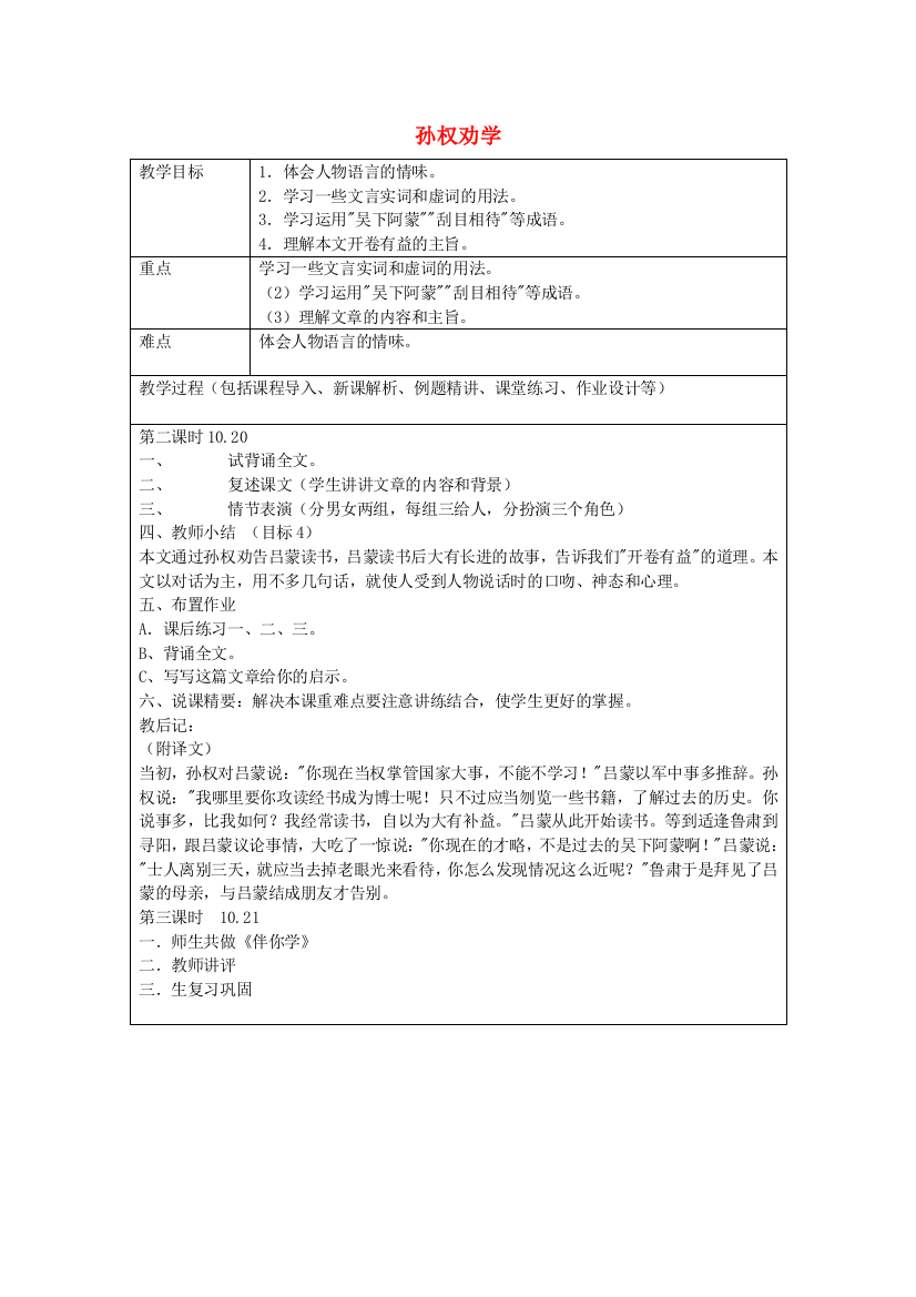 公开课教案教学设计课件鲁教初中语文七上《孙权劝学》-(八)