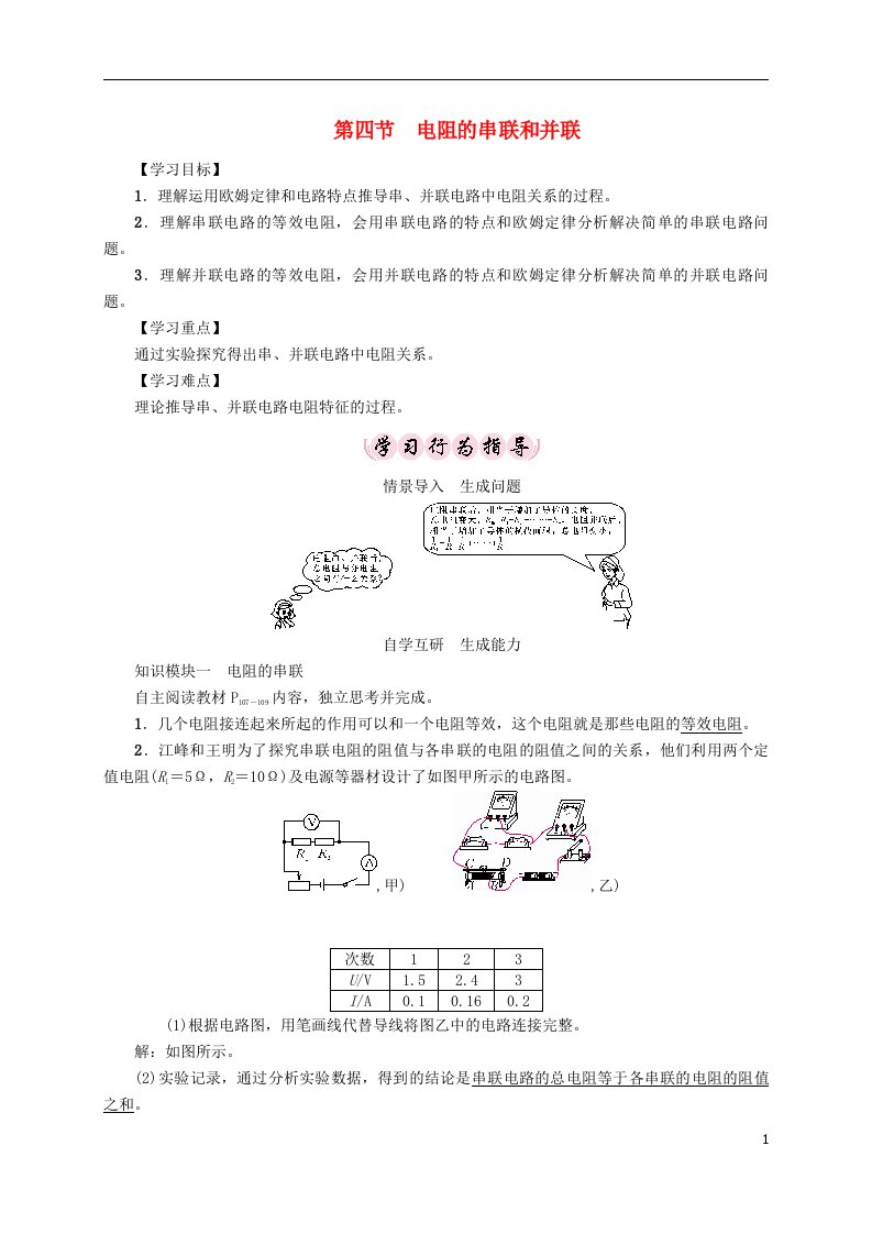 九年级物理全册