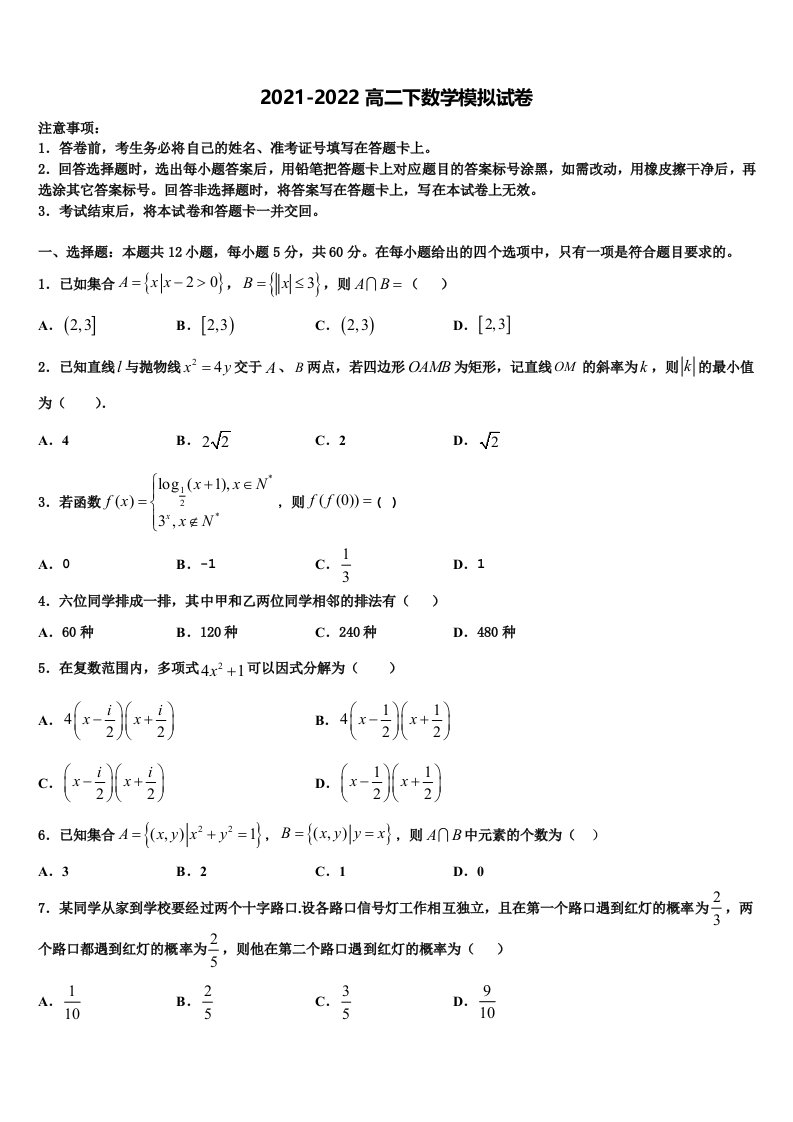 2021-2022学年广西梧州市岑溪市数学高二第二学期期末考试模拟试题含解析