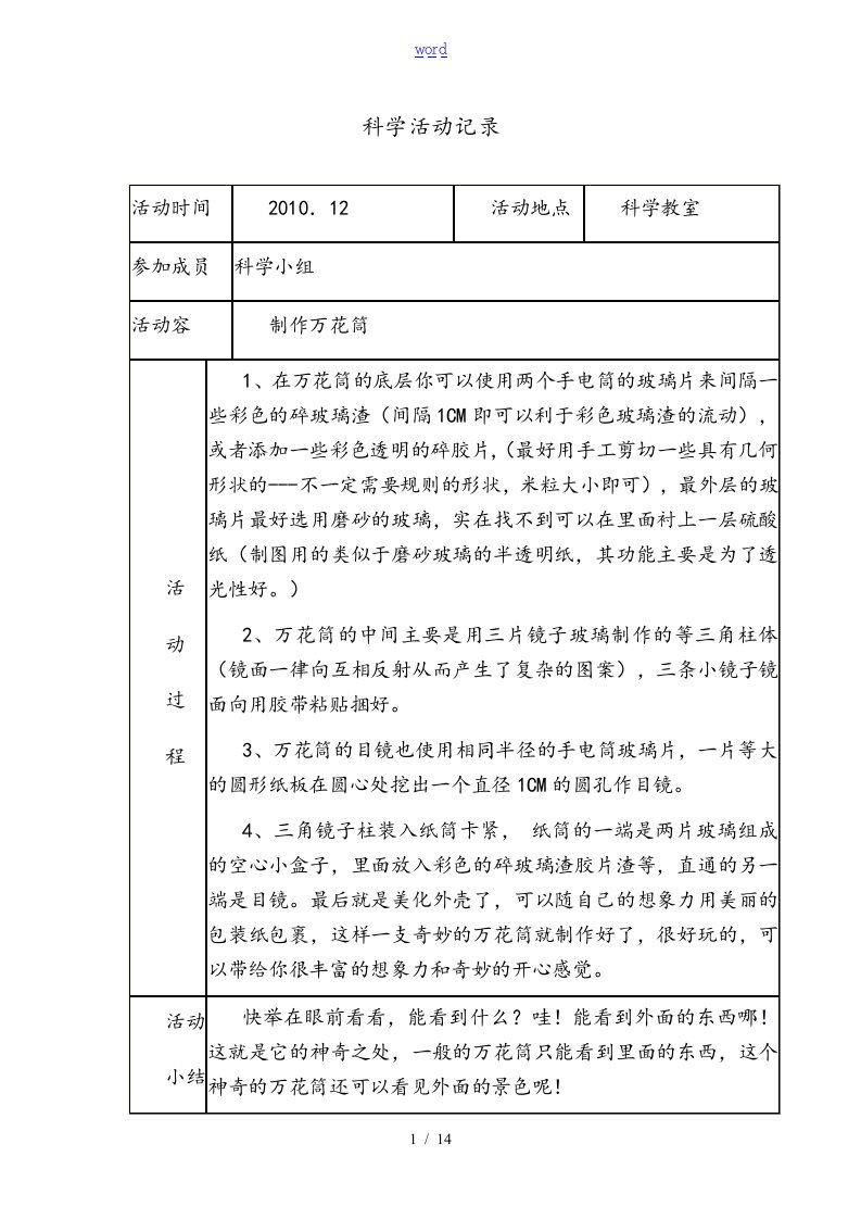 科学兴趣小组精彩活动记录簿