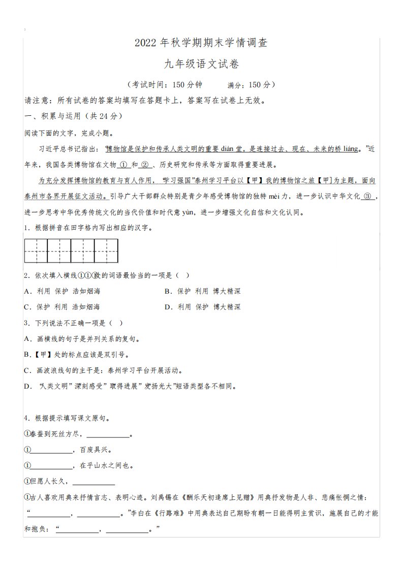 2022-2023学年江苏省泰州市姜堰区九年级上学期期末考语文试卷含详解