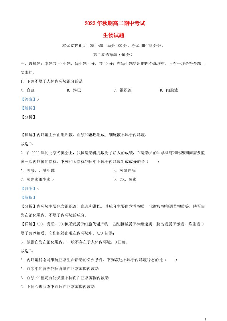 四川省宜宾市兴文县2023_2024学年高二生物上学期11月期中试题含解析