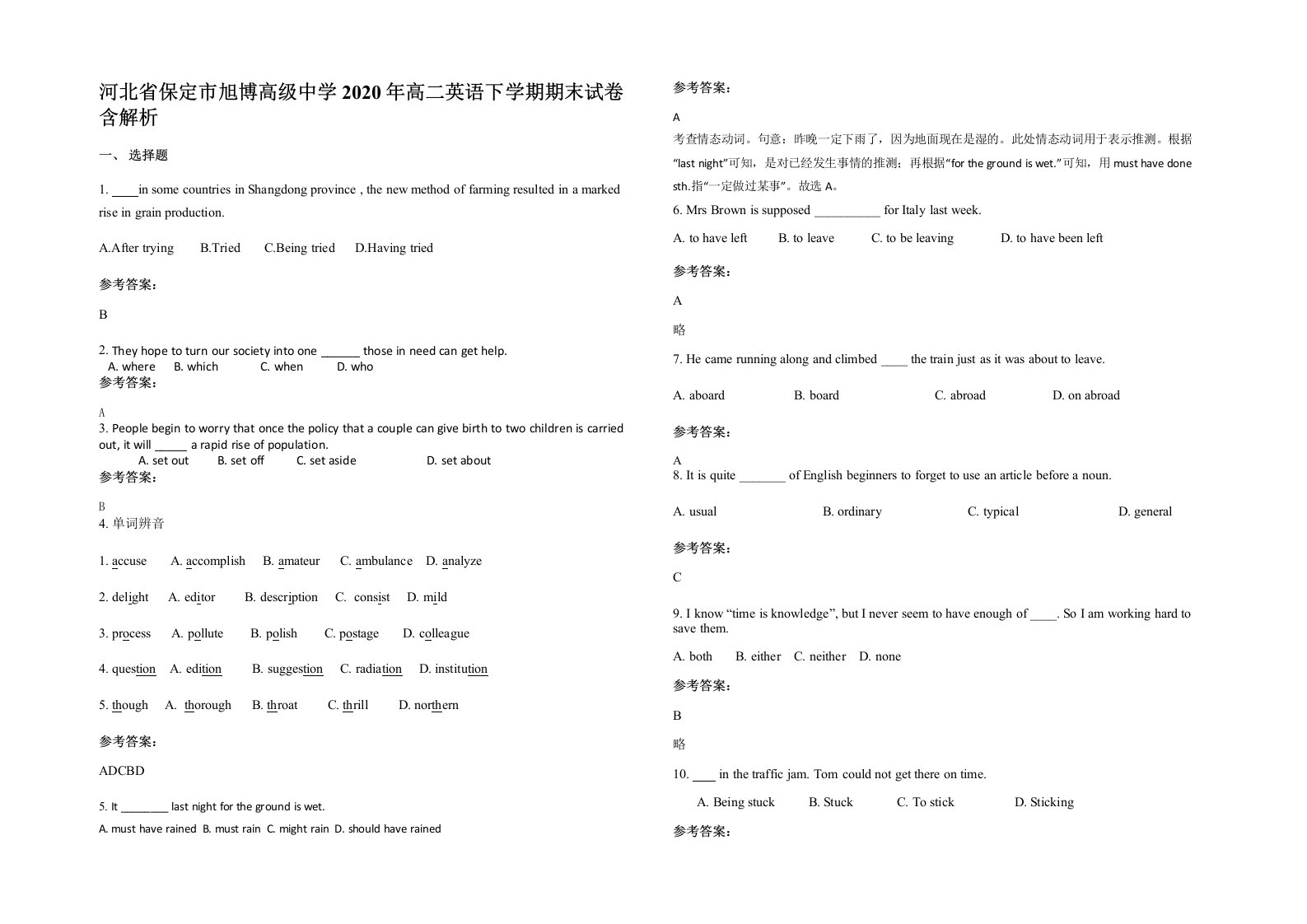 河北省保定市旭博高级中学2020年高二英语下学期期末试卷含解析